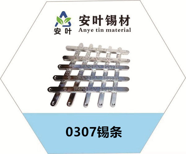 安徽0307锡条，含银锡条，低银锡条